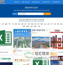 共享建材汇 - 建设工程造价信息价期刊PDF扫描件与Excl材料价格信息电子版查询下载平台