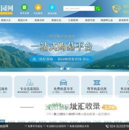 沈阳陵园网_沈阳墓园|沈阳墓地|价格查询_ 沈阳公墓大全