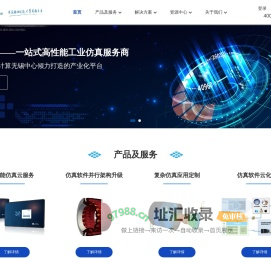 神工坊 _ 一站式高性能仿真服务商