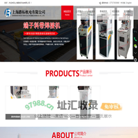 端子料带焊接机-上海路标机电有限公司