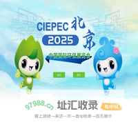 CIEPEC-中国国际环保展览会
