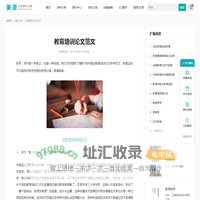 教育培训论文范文8篇 - 美章
