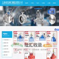 上海豪光阀门制造有限公司