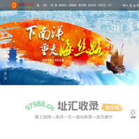 首页-南洋华裔族群寻根谒祖综合服务平台
