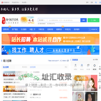 南川城市在线-南川招聘找工作、找房子、找对象，南川综合生活信息门户！