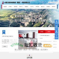 内蒙古煤炭地质勘查（集团）一零四有限公司-内蒙古煤炭地质勘查（集团）一零四有限公司