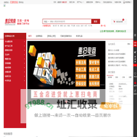 【惠扫电商】官方网站B2B五金机电一站式订货平台、品类齐全、明码实价、货到付款、快捷下单！
