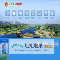 长沙县人民政府