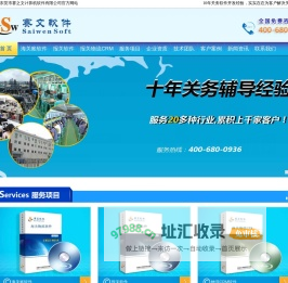 报关软件-海关帐软件-物流软件-关务软件-手册核销软件-六套账软件-东莞赛文软件网站