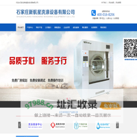 洗涤设备_洗衣房设备_水洗厂设备-石家庄新航星公司