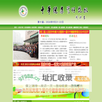 第十届中华健康管理论坛