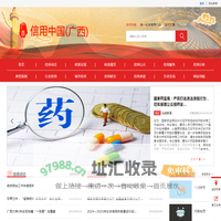 信用中国（广西）
