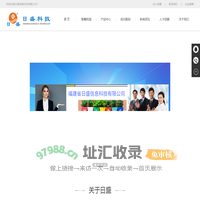 福建省日盛信息科技有限公司
