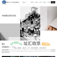 沃特威（广州）- 将卓越概念落地为现实