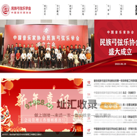中国二胡学会-中国音乐家协会民族弓弦乐协会-华夏璇音