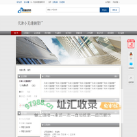 天津小无缝钢管厂-管道商务网