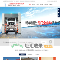 长春洗车机厂家_洗车机价格_上海百景源包装科技有限公司