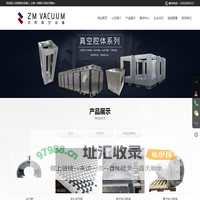 兆默真空设备（上海）有限公司