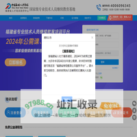 福建省人才培训测评中心,福建省专业技术人员继续教育培训平台
