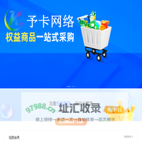 桂林予卡网络科技有限公司