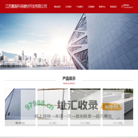 江苏嘉瀚环保建材开发有限公司