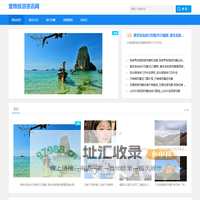 路线大全_旅游攻略_自驾游指南_旅游资讯_蜜蜂旅游资讯网