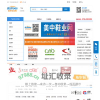 美中鞋业网是鞋行业全产业链门户平台，鞋业采购就上美中鞋业网