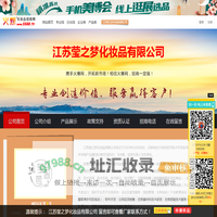 江苏莹之梦化妆品有限公司-火爆化妆品招商网【5588.TV】