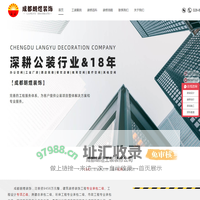 成都工装公司 - 厂房装修 - 办公室装修 -【朗煜装饰】