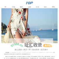 绍兴托普纺织品有限公司