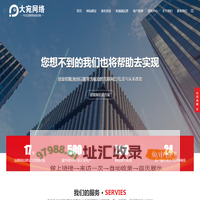 网络推广公司-做企业网站制作/小程序开发,短视频矩阵运营-大宛网络公司