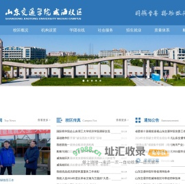 山东交通学院威海校区