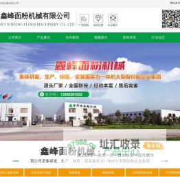 山东泗水鑫峰面粉机械有限公司,新疆小型面粉机械设备,大型石磨面粉机械厂家