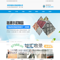 环保透水砖-水泥盖板-混凝土预制井-植草砖-水泥制品厂-东莞市路源水泥制品有限公司