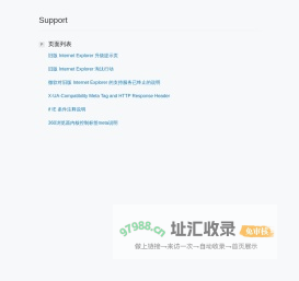 页面列表 - Support