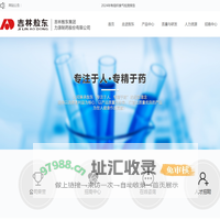 吉林敖东集团力源制药股份有限公司