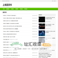 上海圣贤书信息科技有限公司