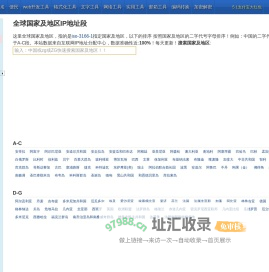 国家及地区IP段查询、全球国家及地区IP段--查错网