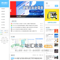 建站通宝-提供免费建站软件、建站源码、网站建设平台、网站设计软件等下载及资讯服务。