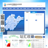 山东省海洋预警报综合信息网