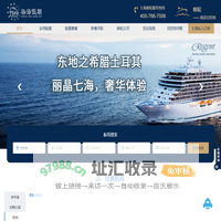 邮轮,就是目的地,七海邮轮旅游网,全球邮轮船票预订中心