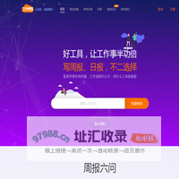 工作周报网,工作日报-工作总结,中式OKR,云周报