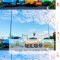 深圳租车_深圳跑车租赁-超跑高端车租赁-亿路达租车