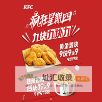 疯狂星期四 - 肯德基点餐5折起
