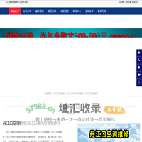 丹江口空调维修,丹江口空调维护,丹江口中央空调维修-丹江口便民空调维修网