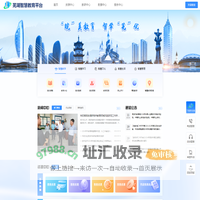 芜湖智慧教育平台