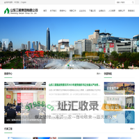 山东三箭集团有限公司