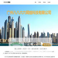 八八六六网络 – 广州八八六六网络科技有限公司