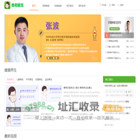 热心医生_高效的健康科普服务平台
