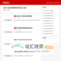 美呗植发网 -全国植发医院排行榜-植发要多少钱